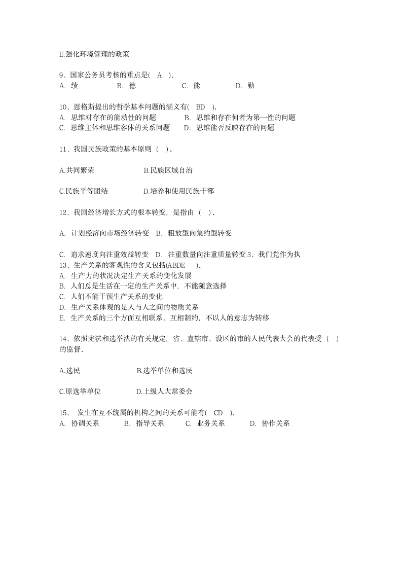 2014贵州省公选领导干部最新考试试题库第2页