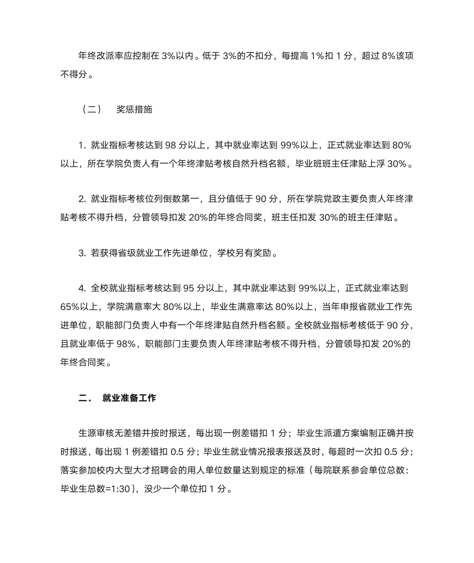 南通职业大学毕业生就业工作考核办法第3页