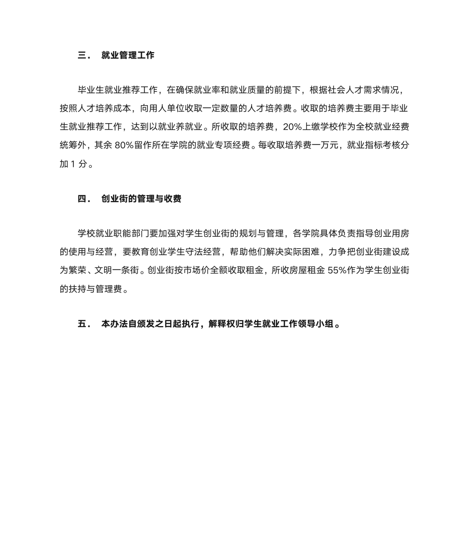 南通职业大学毕业生就业工作考核办法第4页