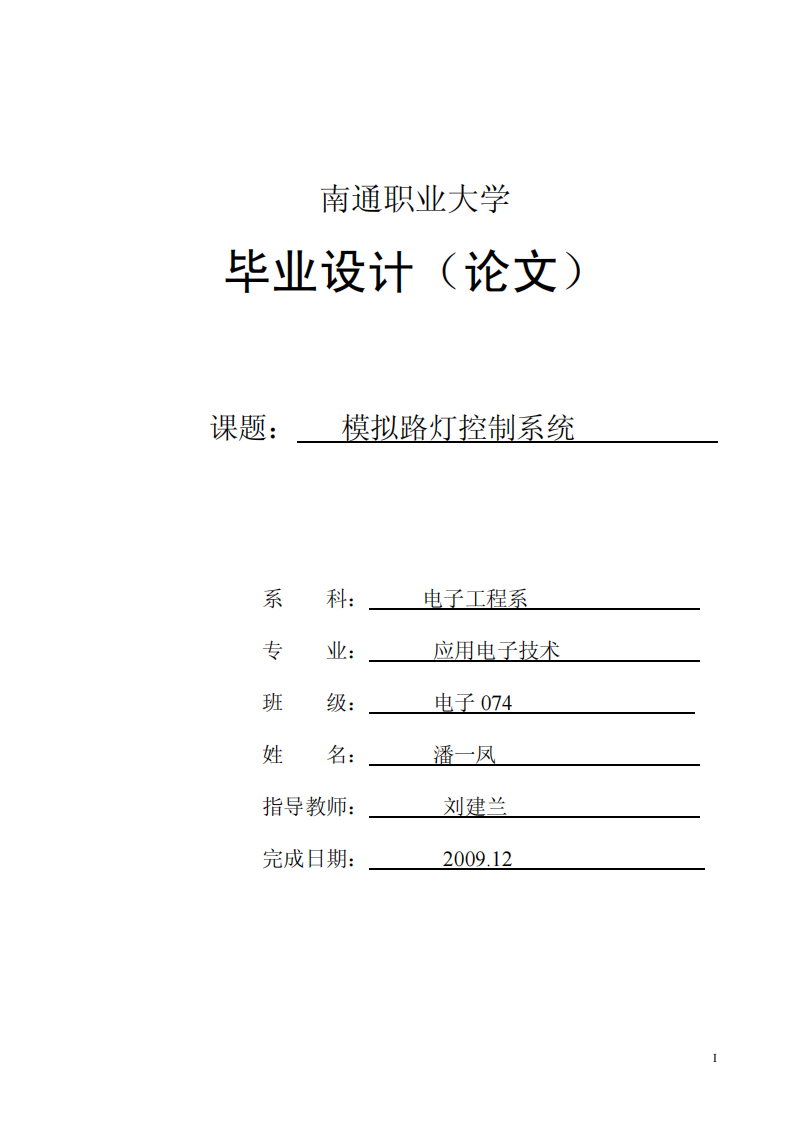 毕业设计(论文) - 图书馆- 南通职业大学第1页