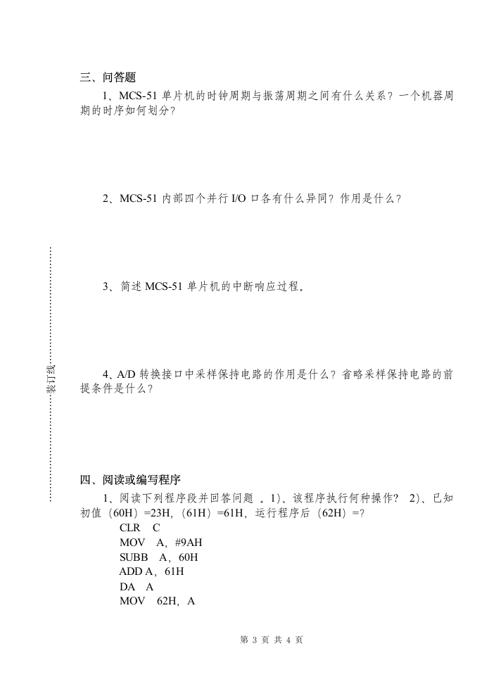 南通职业大学 单片机控制系统应用 课程试卷六第3页