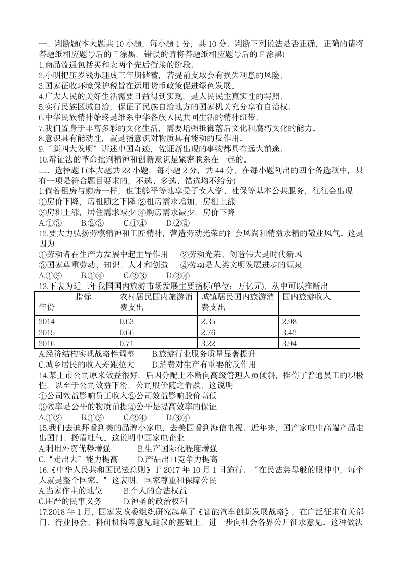 2018年浙江省温州市温州二模考试第1页