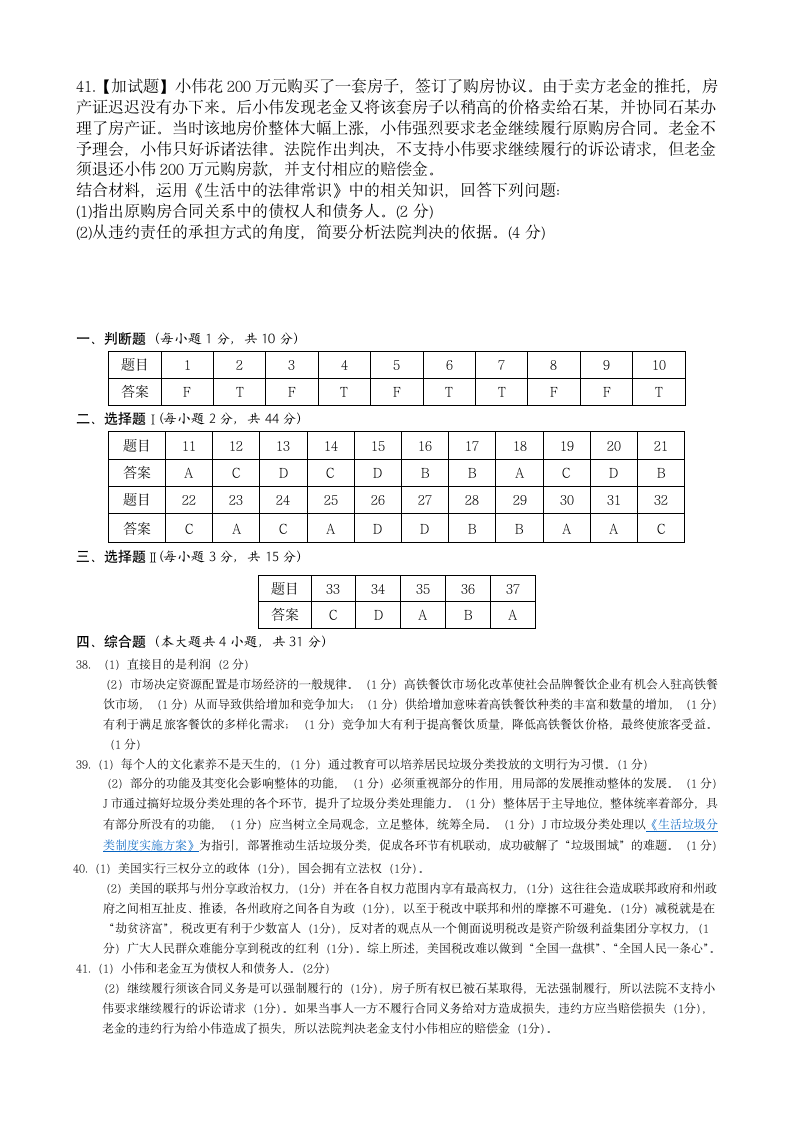 2018年浙江省温州市温州二模考试第5页