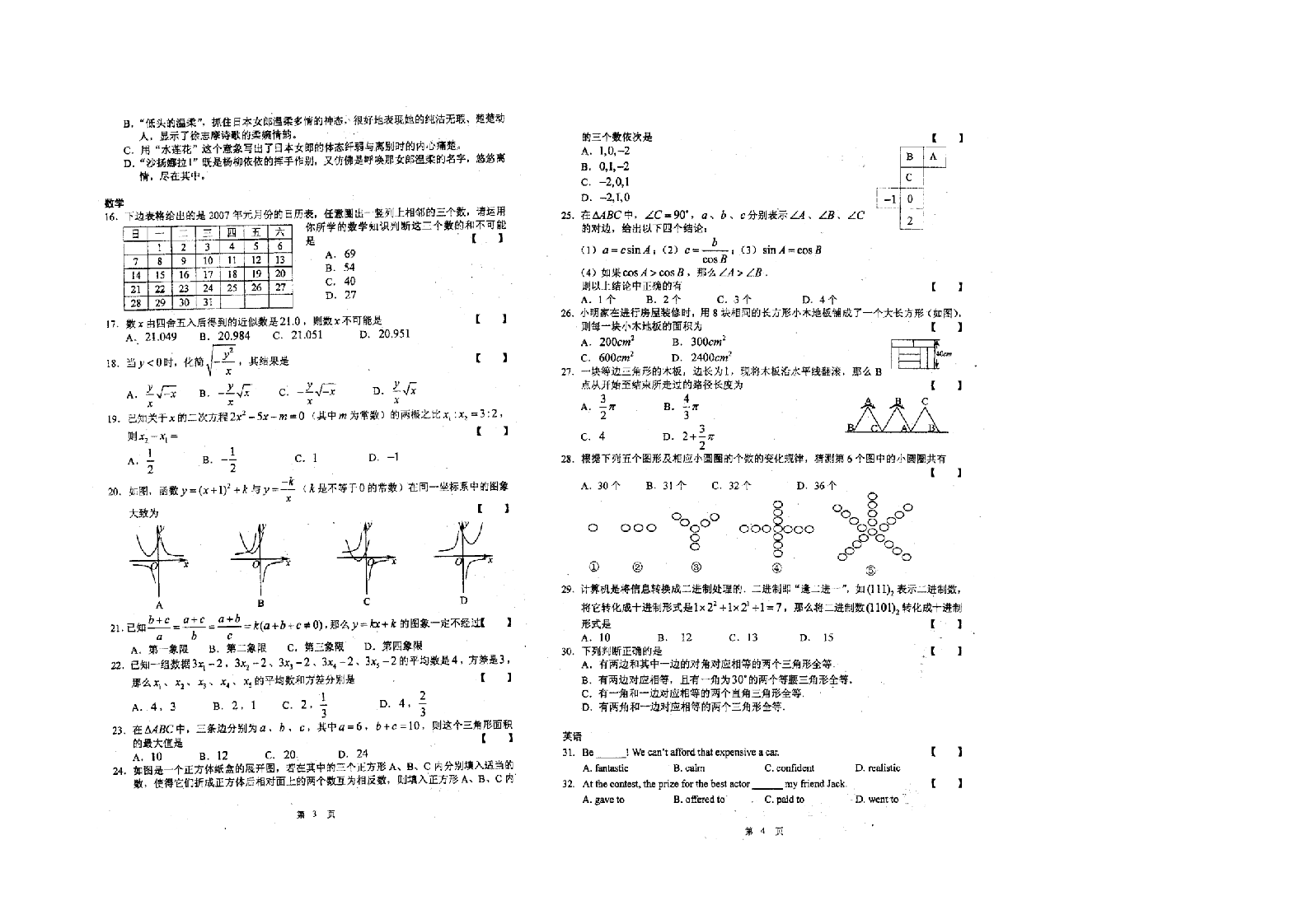 宁乡一中择优考试2第2页