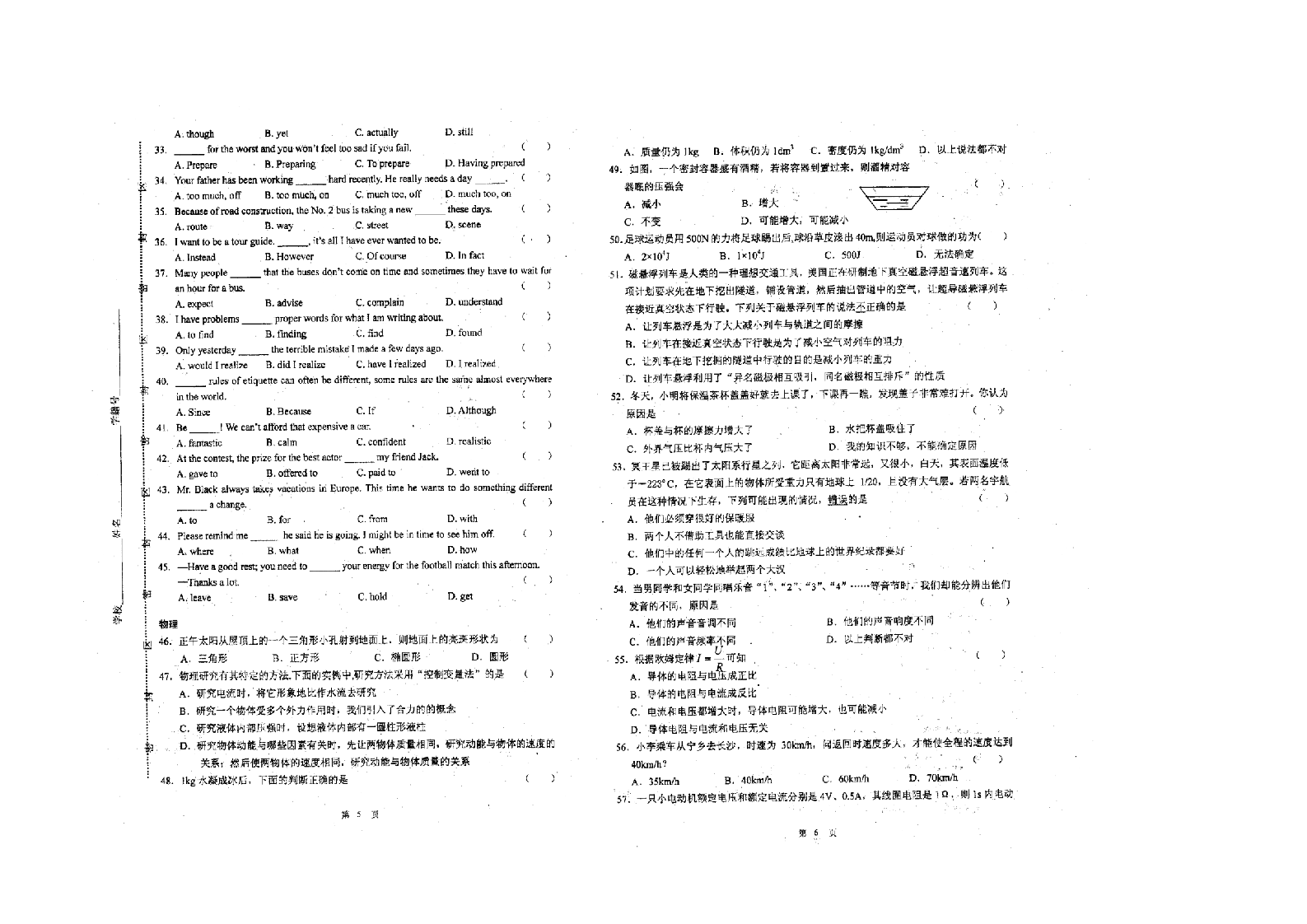 宁乡一中择优考试2第3页