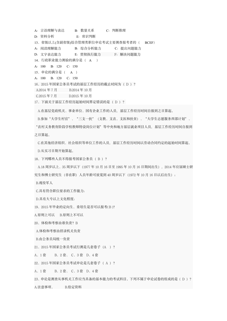 国家公务员考试信息调查问卷第2页