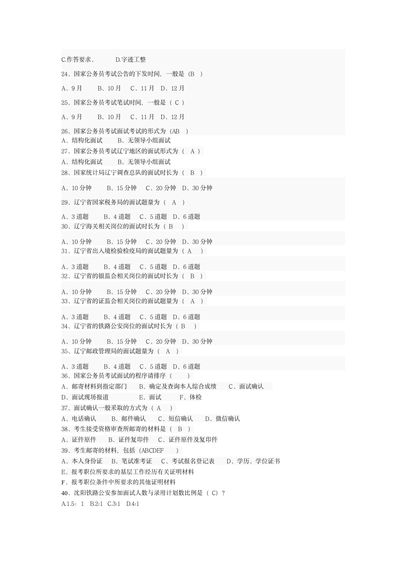 国家公务员考试信息调查问卷第3页