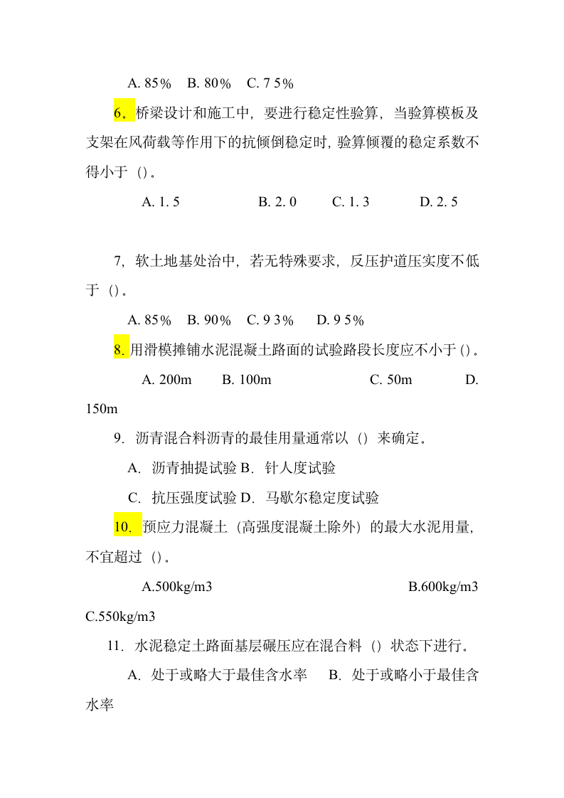 2006年公路监理工程师考试试题第2页