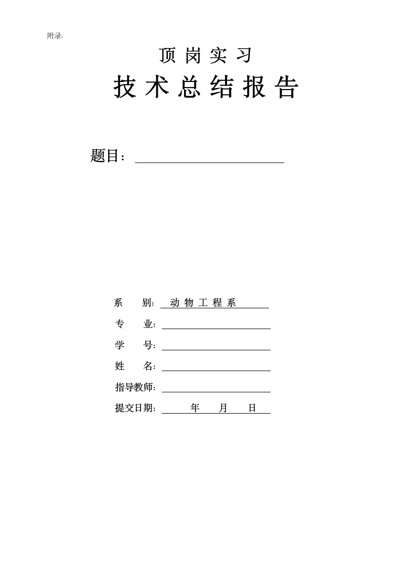 杨凌职业技术学院学生顶岗实习考核表第4页