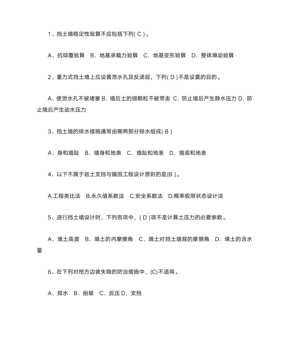 南昌工程学院边坡工程复习题第1页