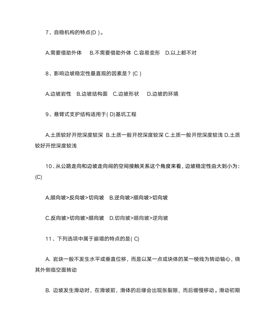 南昌工程学院边坡工程复习题第2页