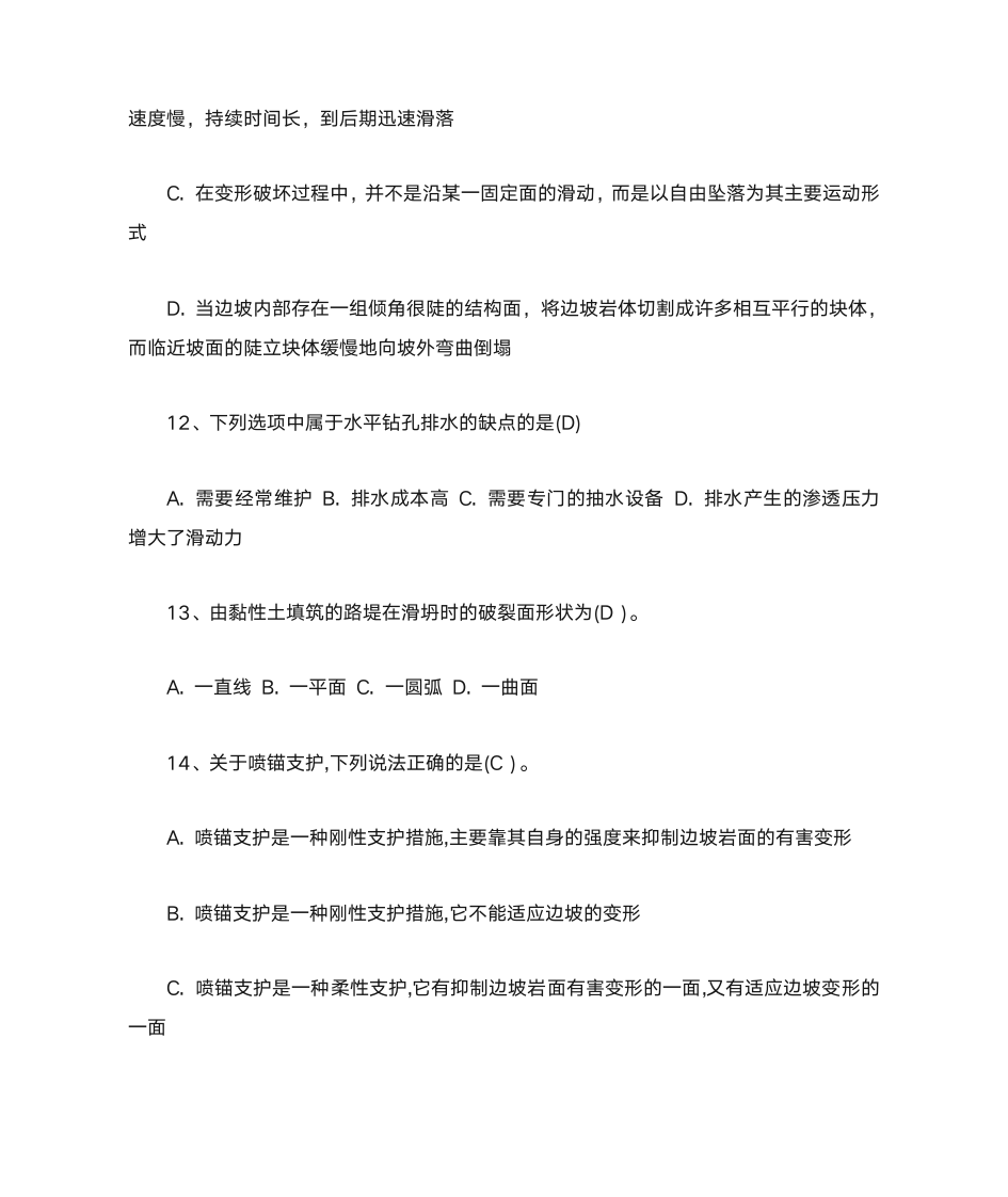 南昌工程学院边坡工程复习题第3页