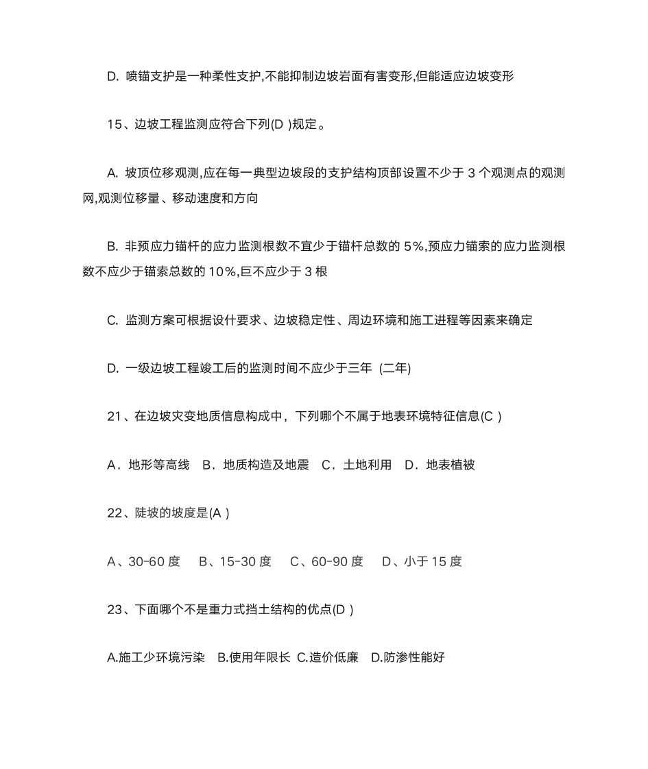 南昌工程学院边坡工程复习题第4页