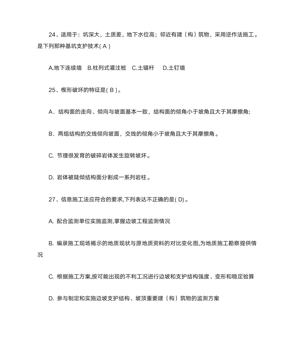 南昌工程学院边坡工程复习题第5页