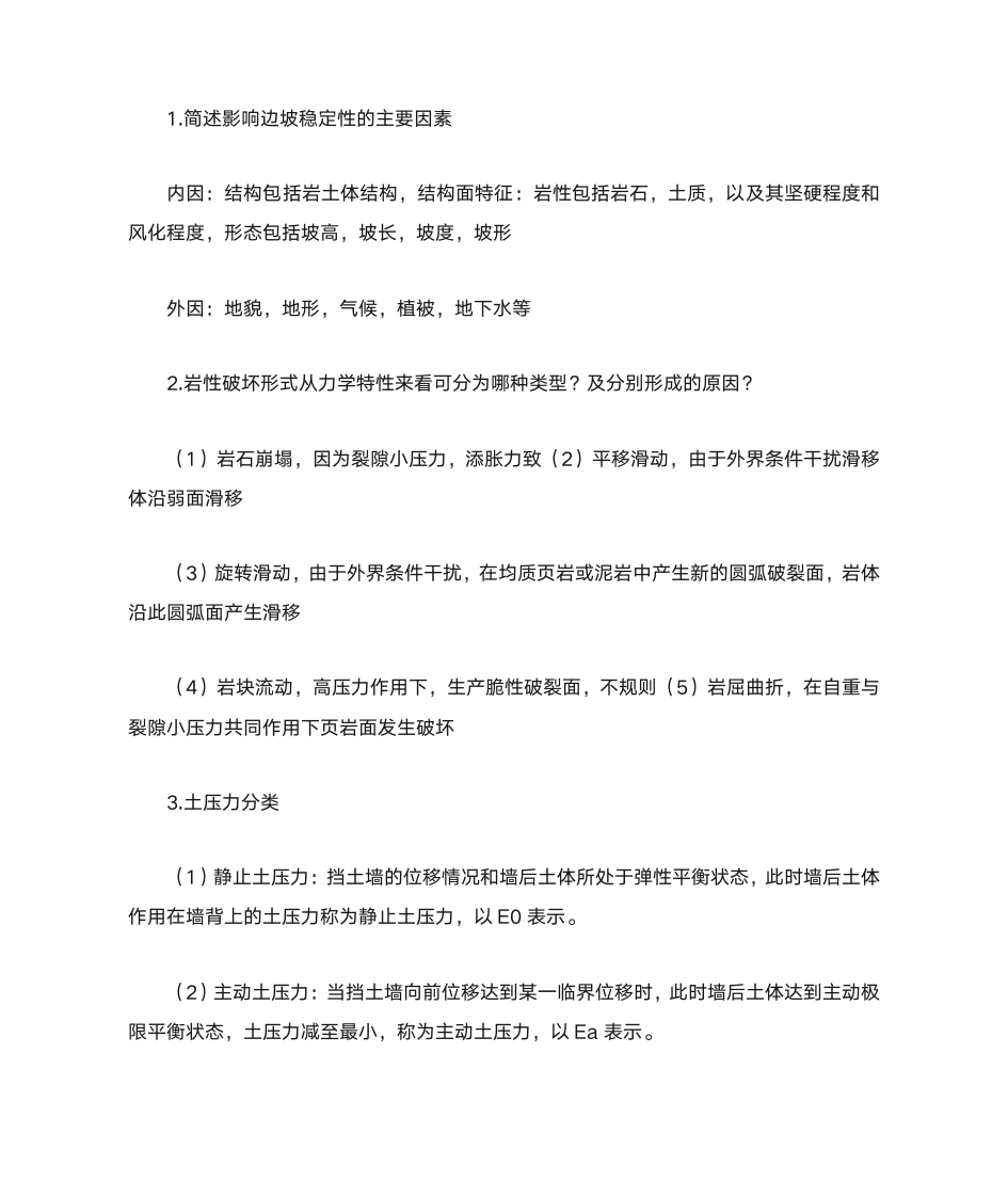 南昌工程学院边坡工程复习题第11页