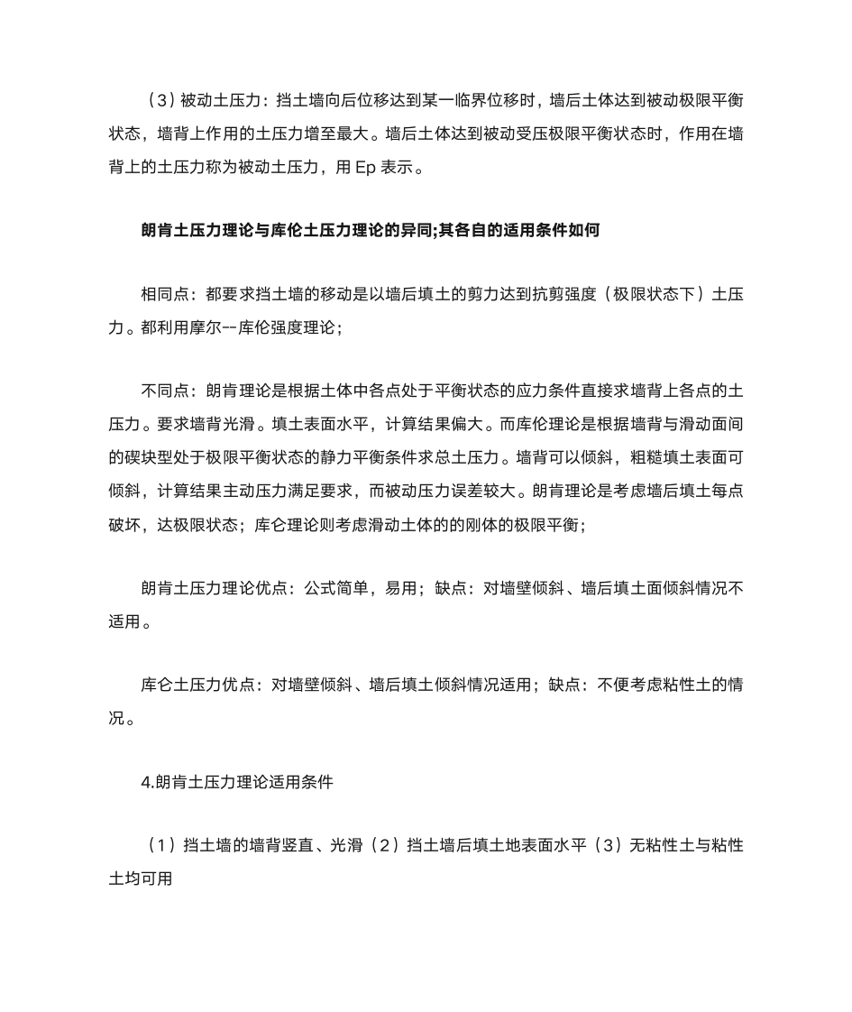 南昌工程学院边坡工程复习题第12页