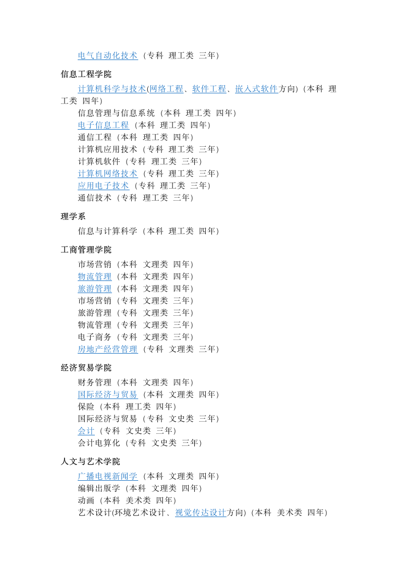 南昌工程学院专业第2页