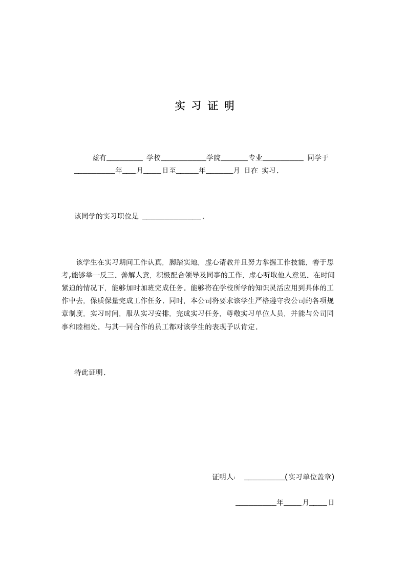 南昌工程学院实习报告表第2页