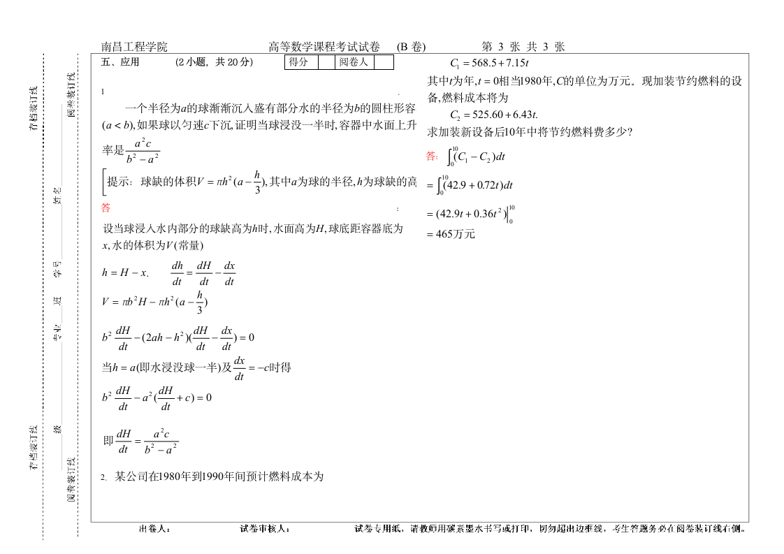 南昌工程学院高等数学试卷二第3页