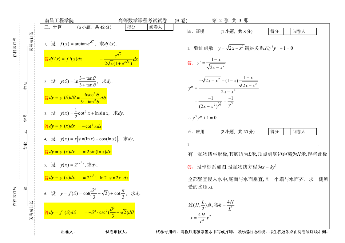 南昌工程学院高等数学试卷八第2页