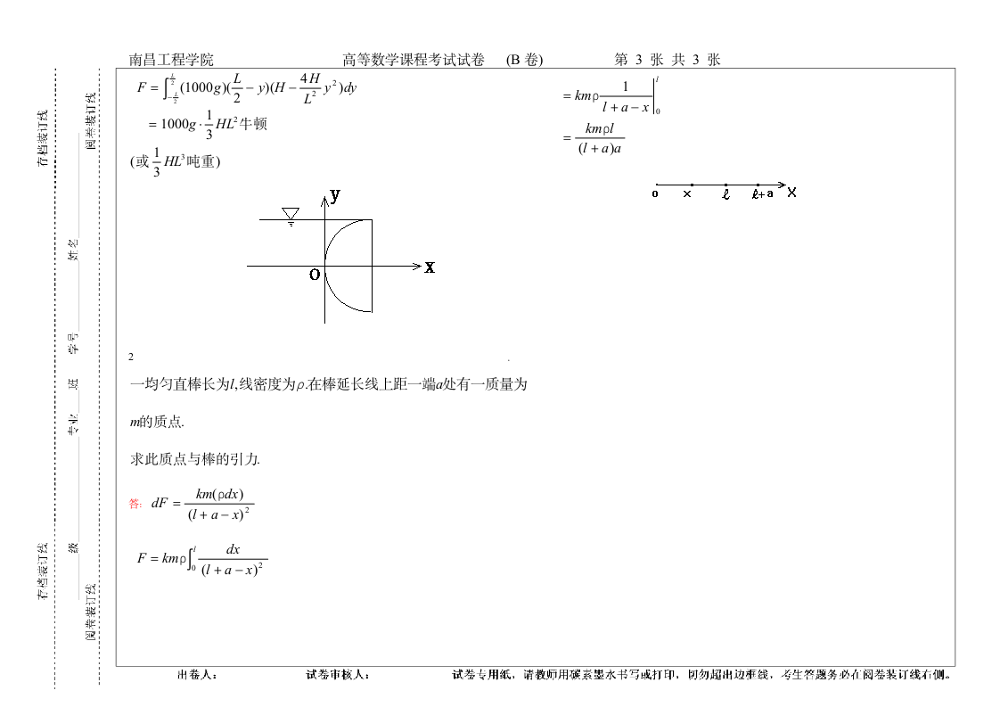 南昌工程学院高等数学试卷八第3页