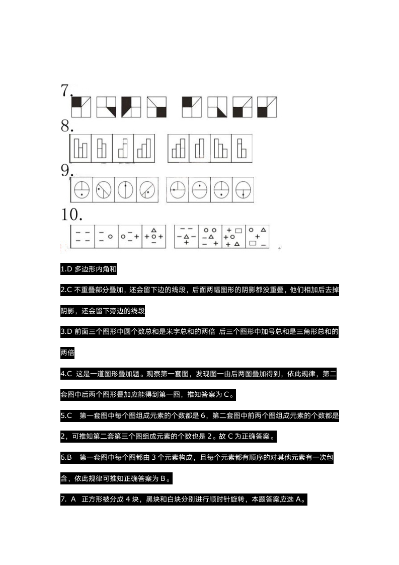 浙江公务员考试图形推理第2页