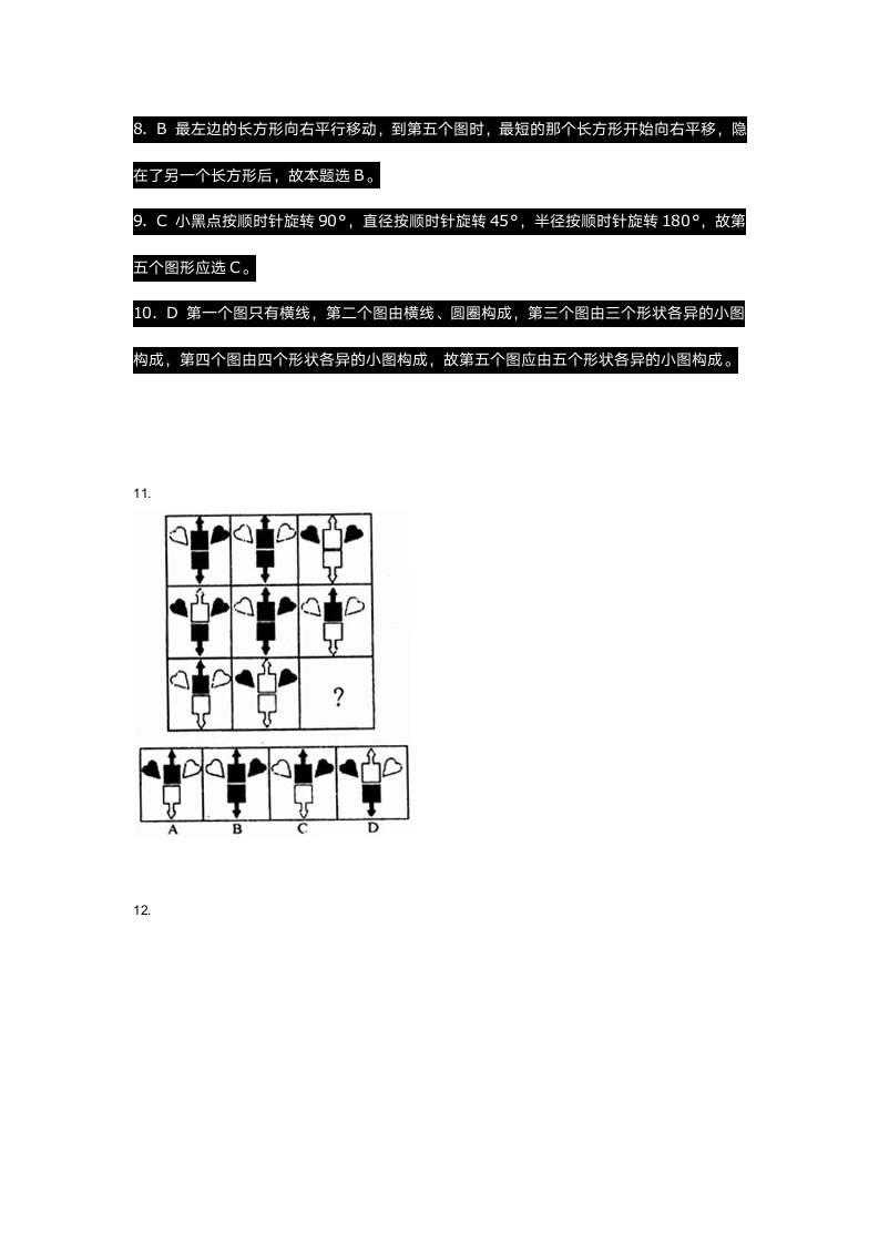 浙江公务员考试图形推理第3页