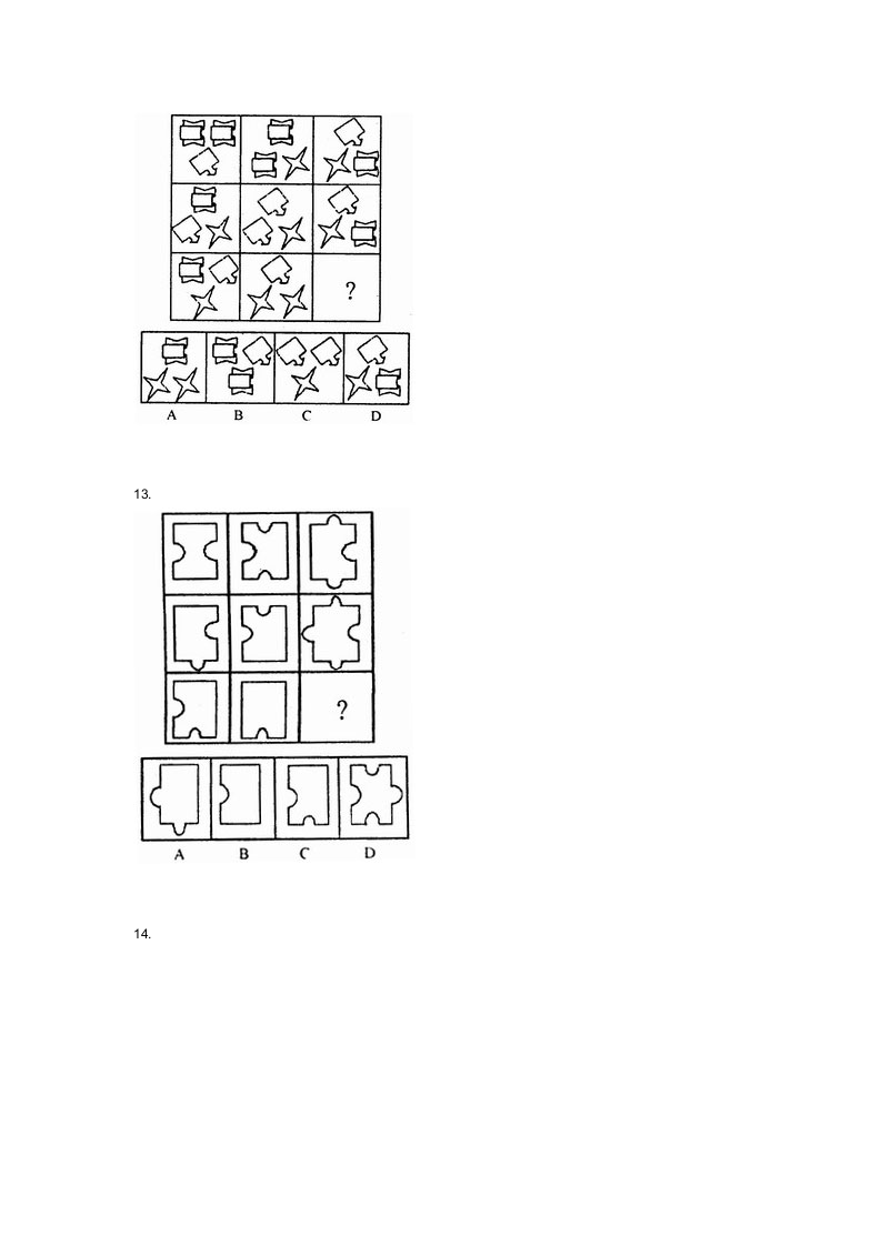 浙江公务员考试图形推理第4页