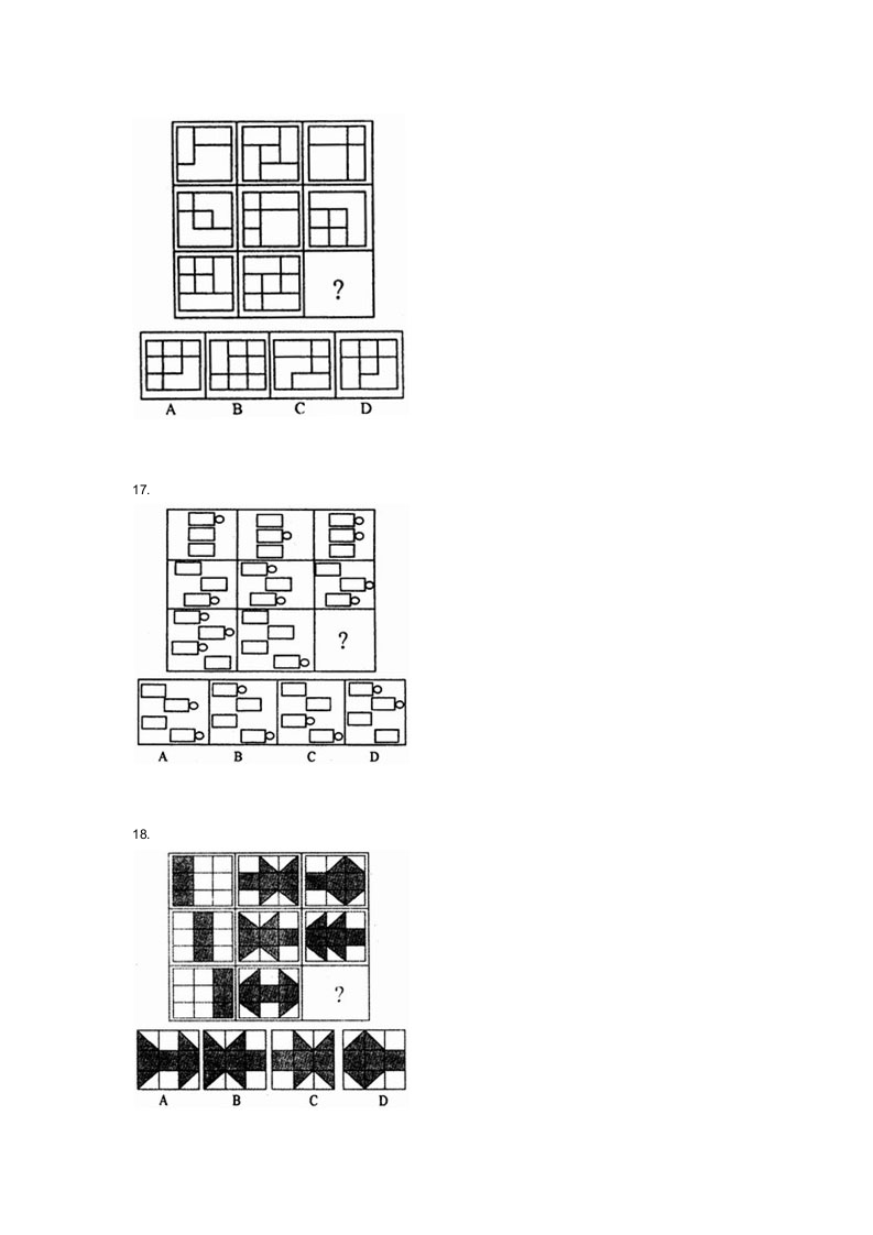 浙江公务员考试图形推理第6页