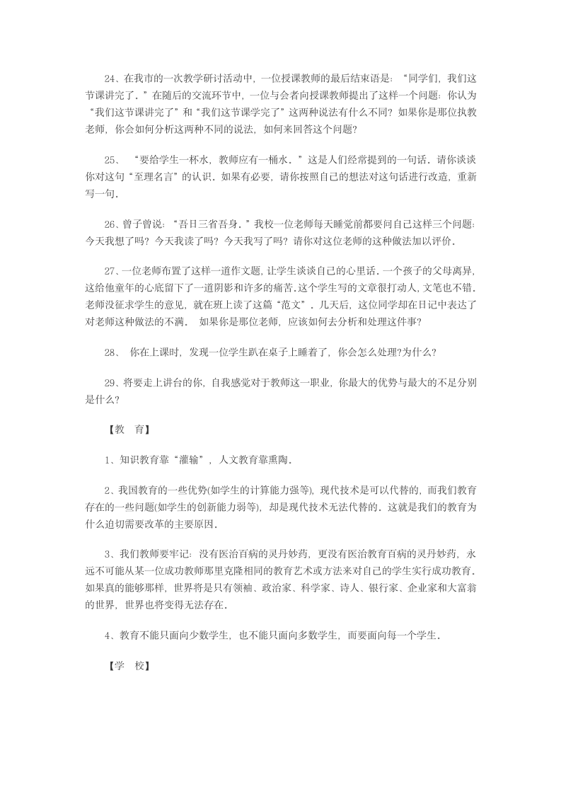 四川省教师公招考试时间安排及复习资料第3页