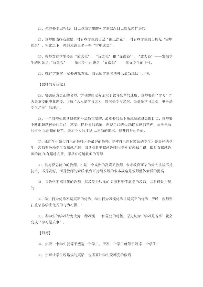 四川省教师公招考试时间安排及复习资料第6页