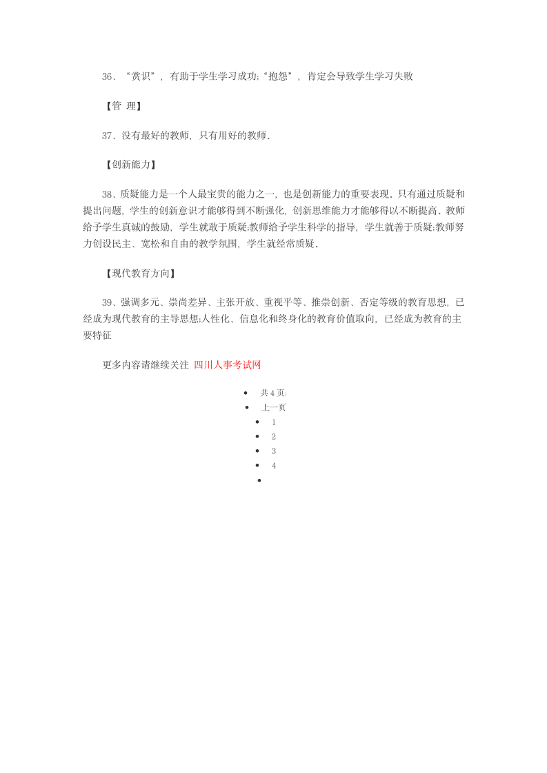 四川省教师公招考试时间安排及复习资料第7页