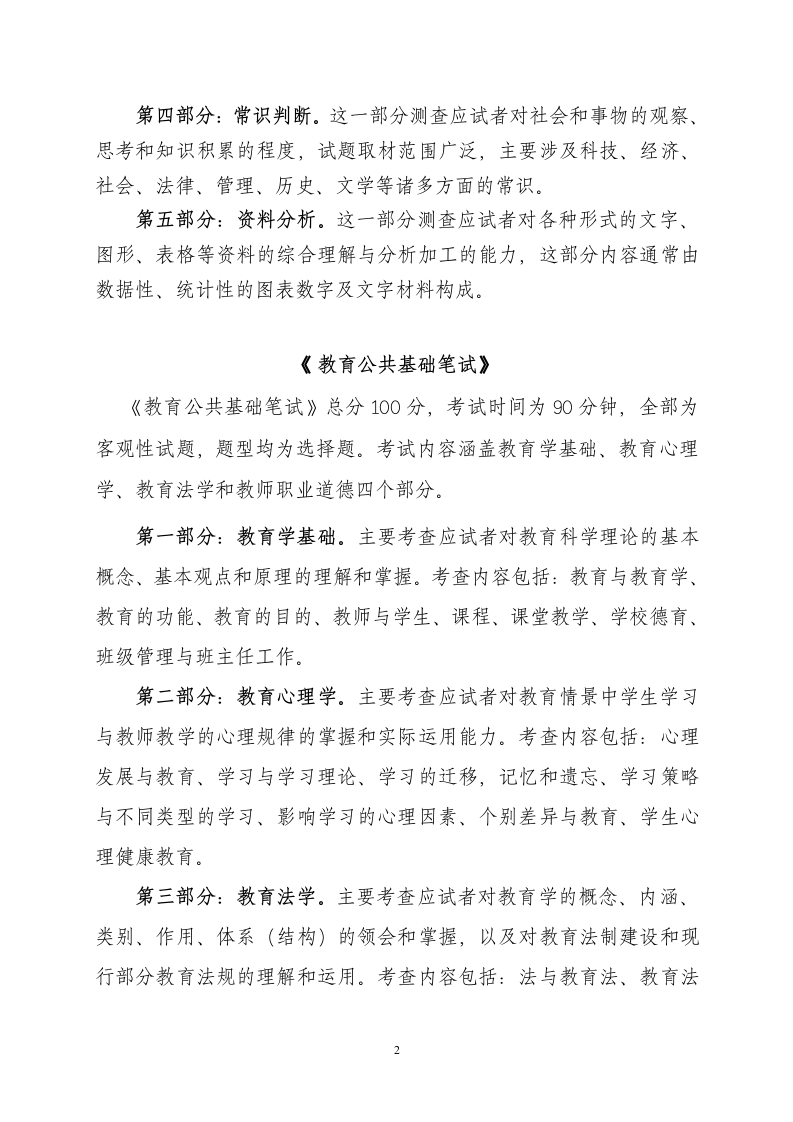 成都教师公招考试考纲第2页