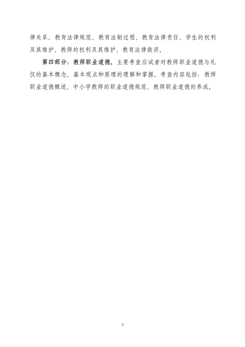 成都教师公招考试考纲第3页