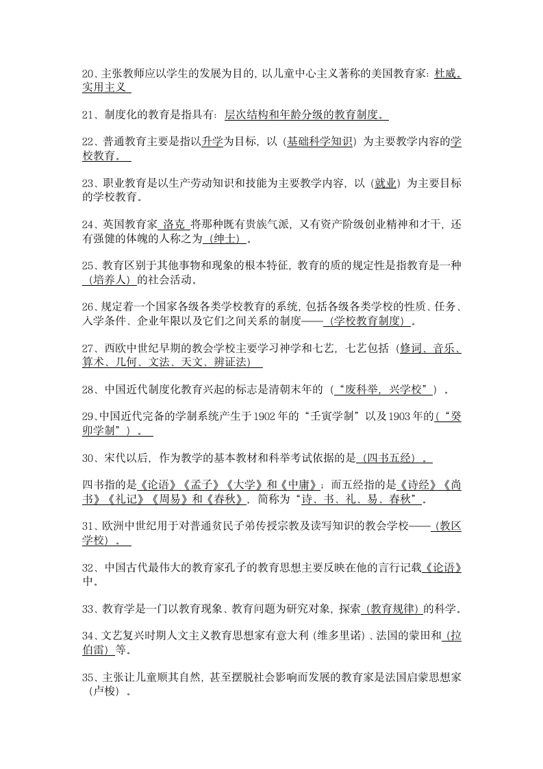 2011-2010教师公招考试资料第2页