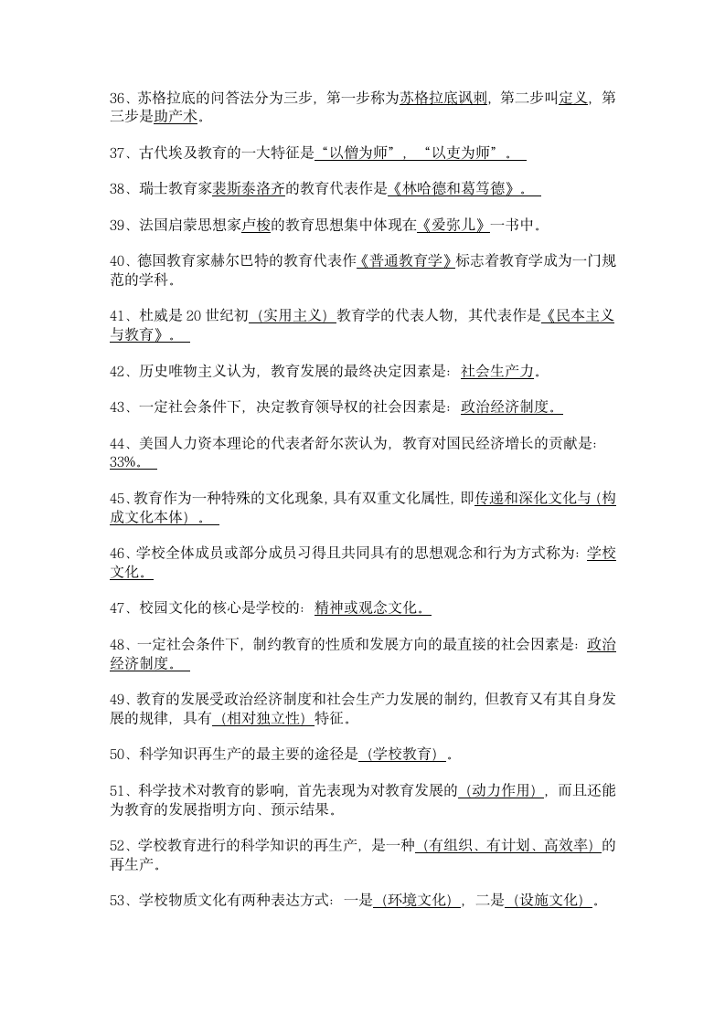 2011-2010教师公招考试资料第3页