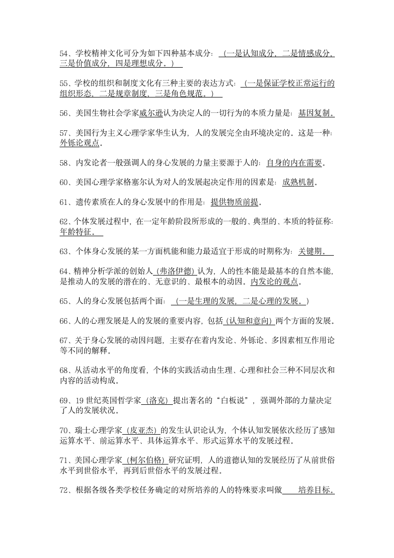 2011-2010教师公招考试资料第4页