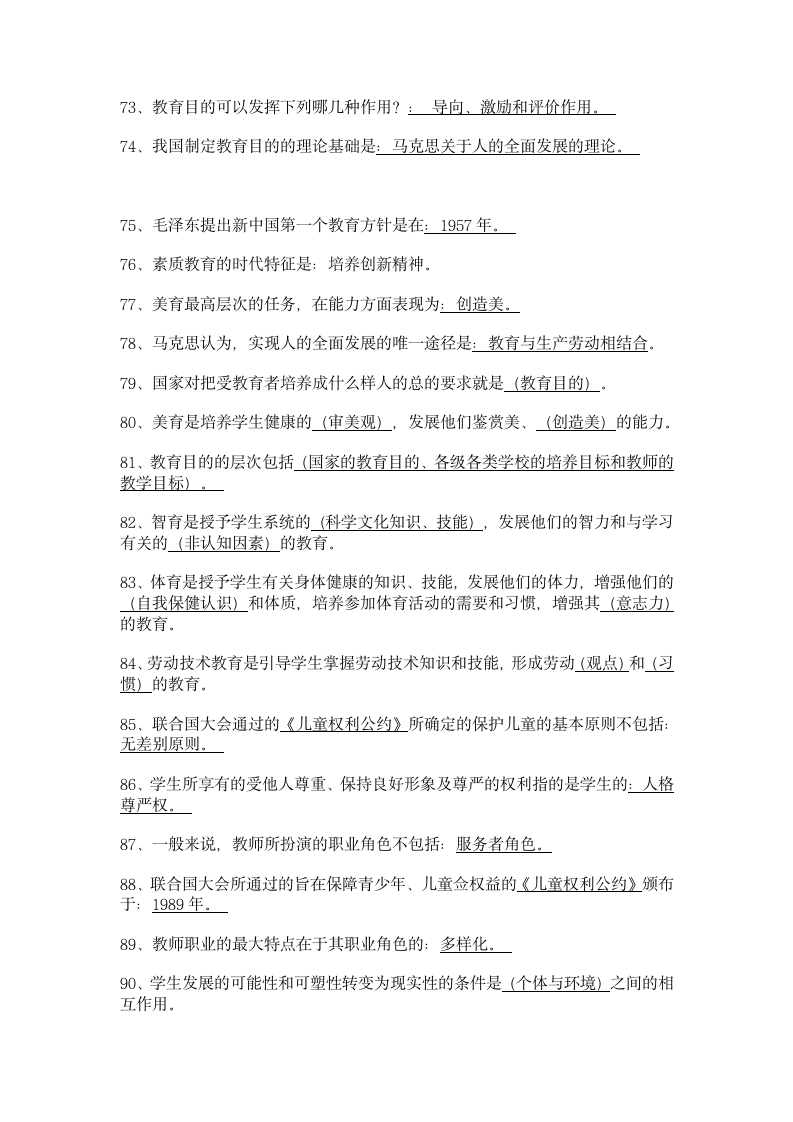 2011-2010教师公招考试资料第5页