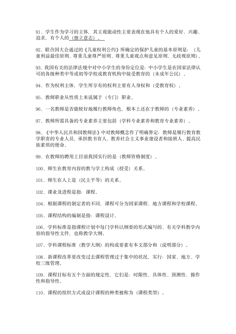 2011-2010教师公招考试资料第6页