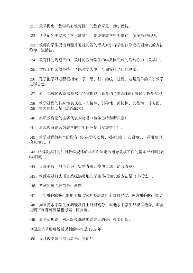 2011-2010教师公招考试资料第8页