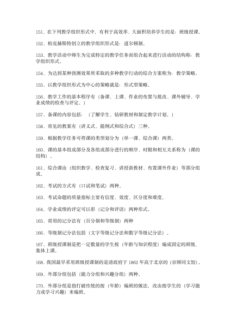 2011-2010教师公招考试资料第9页