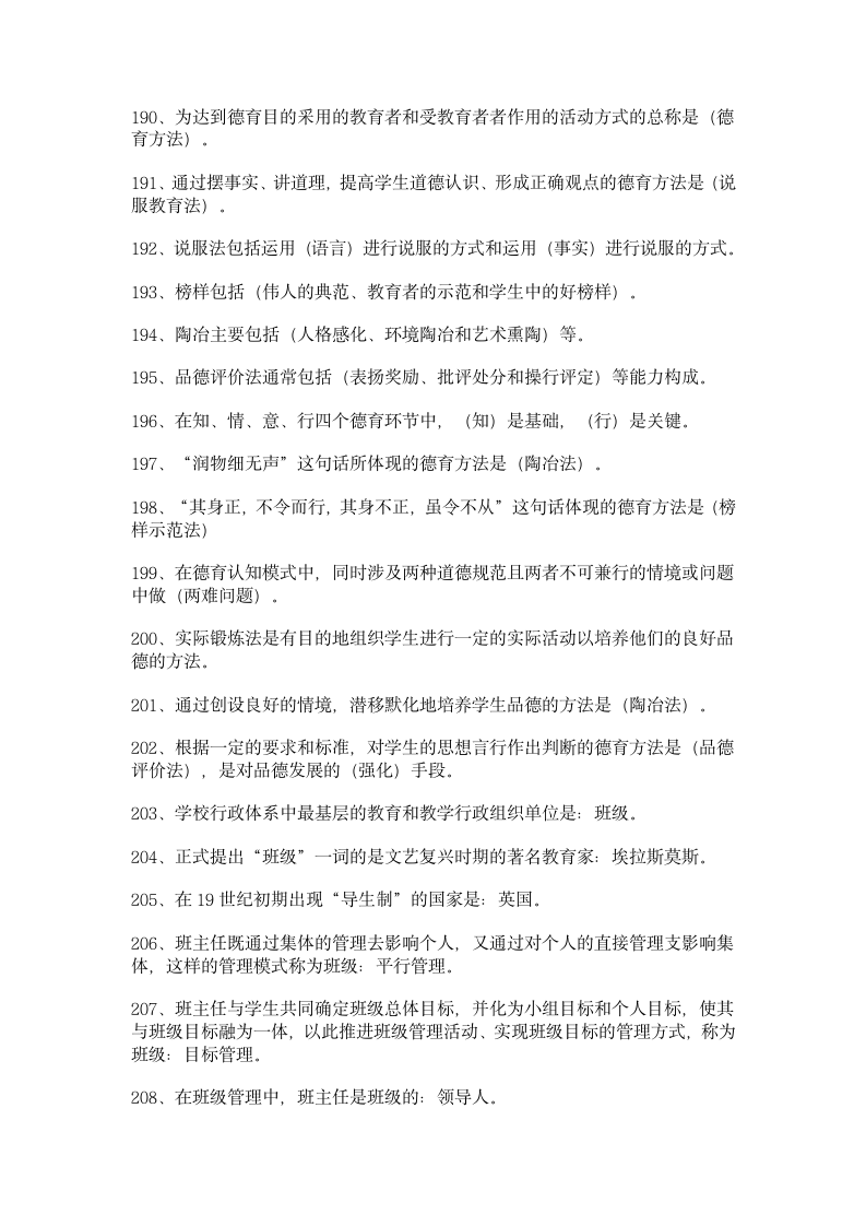 2011-2010教师公招考试资料第11页