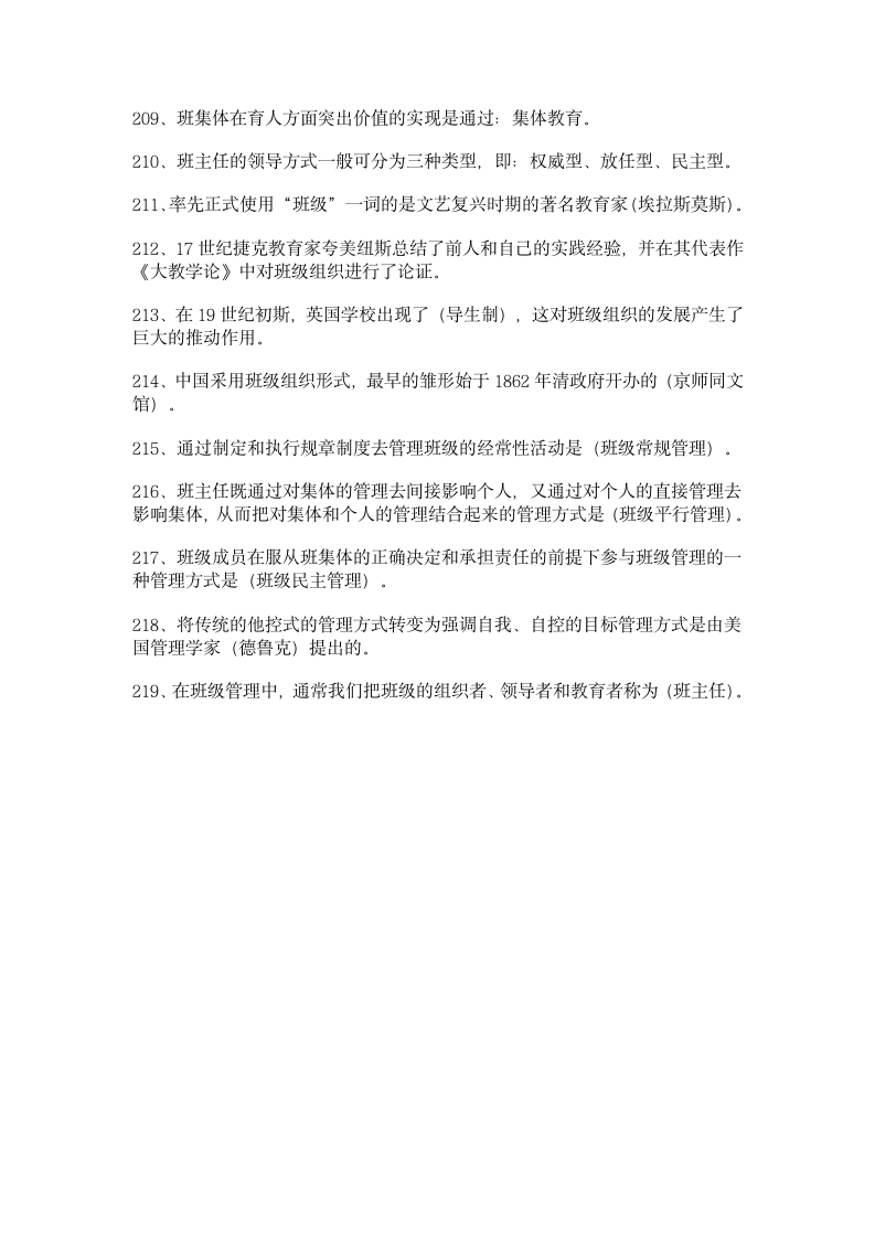 2011-2010教师公招考试资料第12页