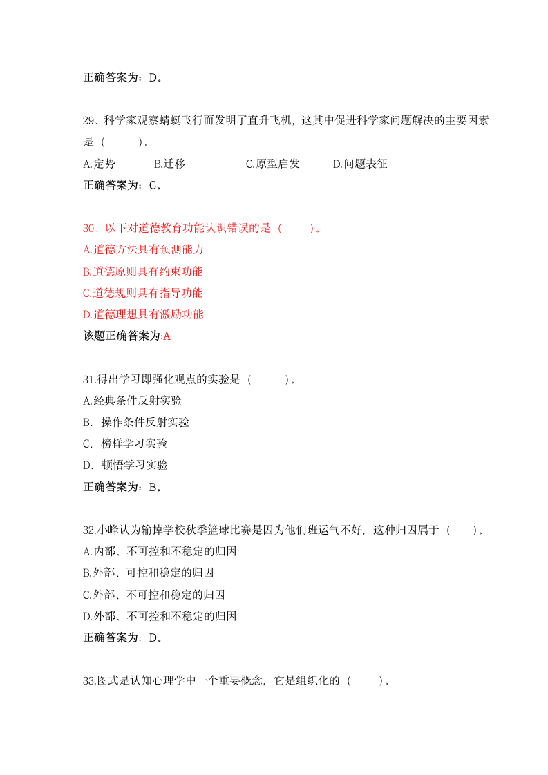 2015年12月四川省教师公招考试参考答案第9页