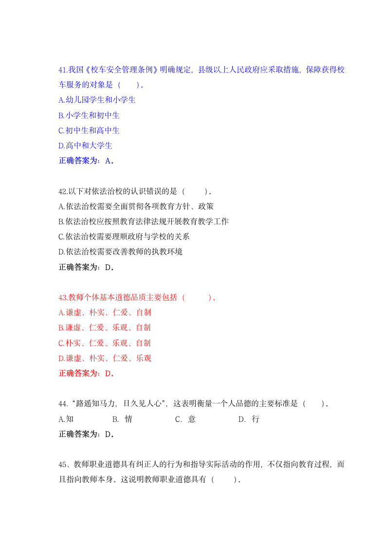 2015年12月四川省教师公招考试参考答案第12页