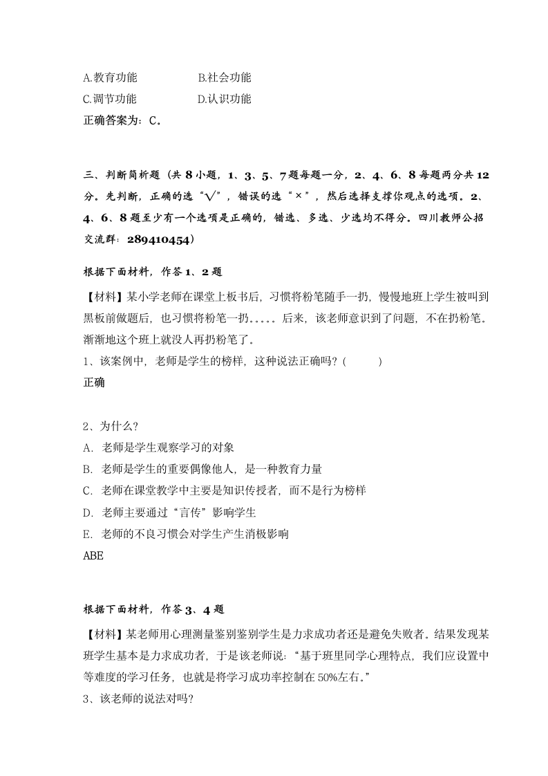 2015年12月四川省教师公招考试参考答案第13页