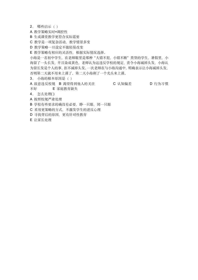 四川省2014年7月教师公招考试真题及答案第6页