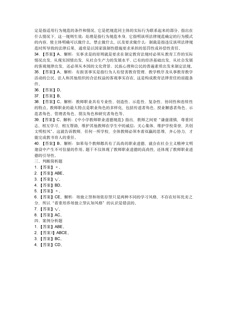 四川省2014年7月教师公招考试真题及答案第10页