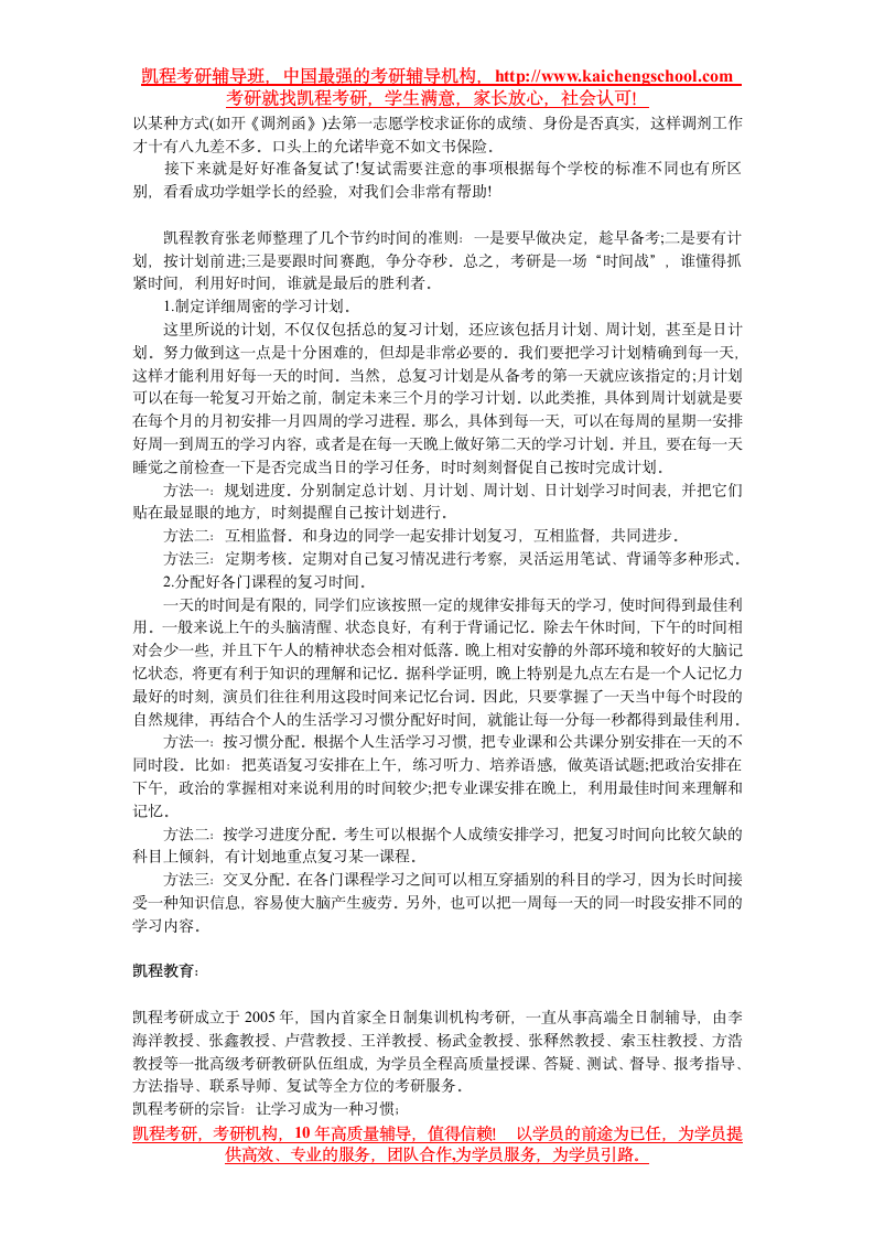 考研国家线公布以后 你需要做什么第2页