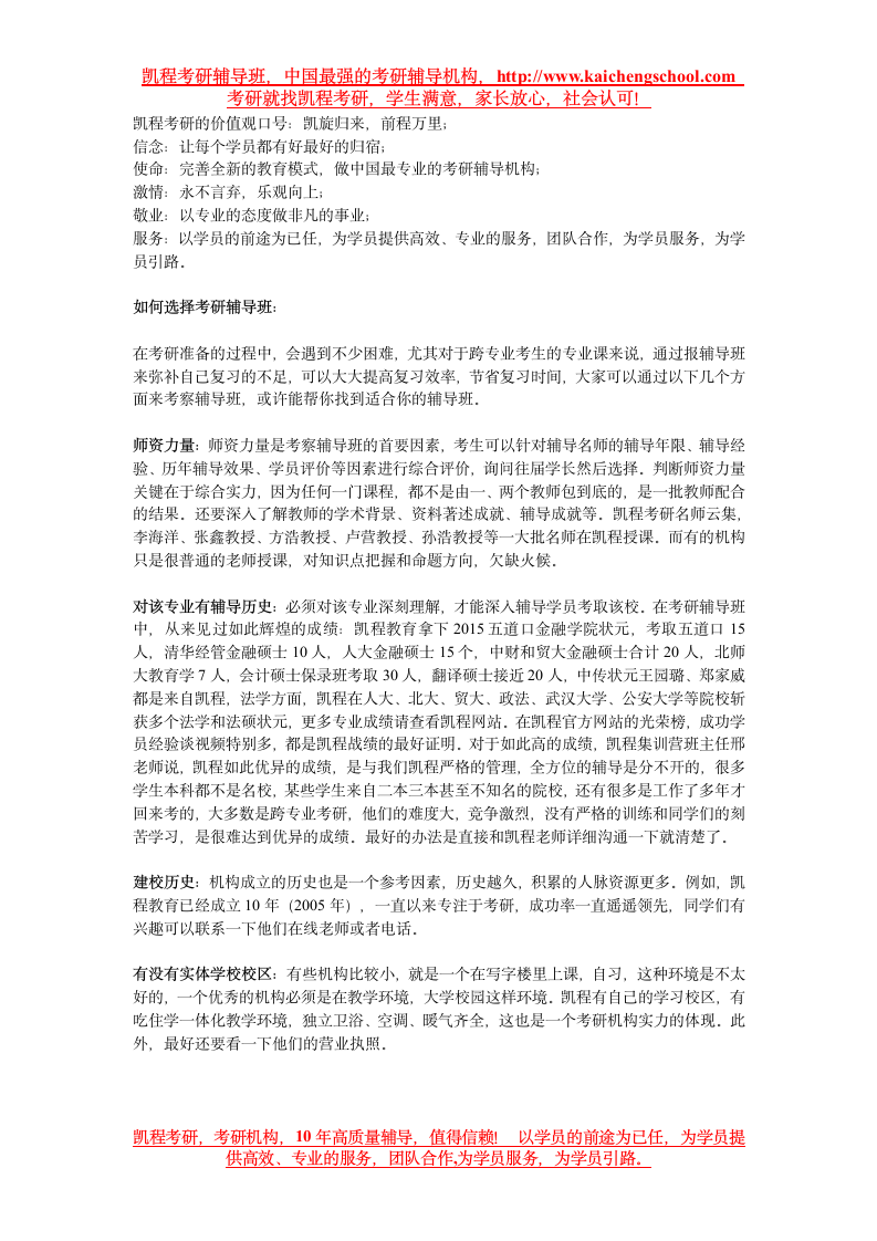 考研国家线公布以后 你需要做什么第3页